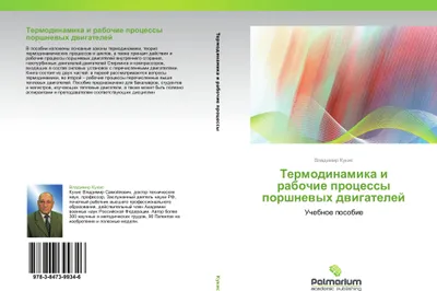 Produktbild von Termodinamika i rabochie processy porshnewyh dwigatelej
