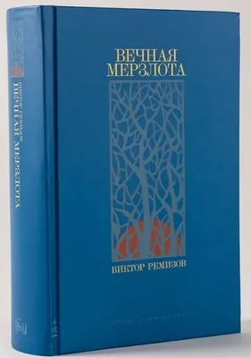 Obrázek produktu pro Vechnaja merzlota