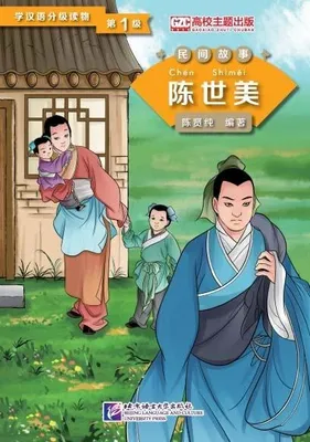 Zdjęcie produktu dla Chen Shimei (Level 1) - Graded Readers for Chinese Language Learners (Folktales)