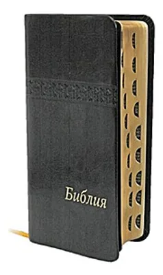 Produktbild von Bibelausgaben - Bibel Bulgarisch