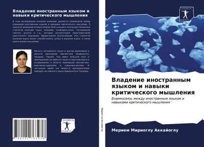 Produktbild von Vladenie inostrannym qzykom i nawyki kriticheskogo myshleniq