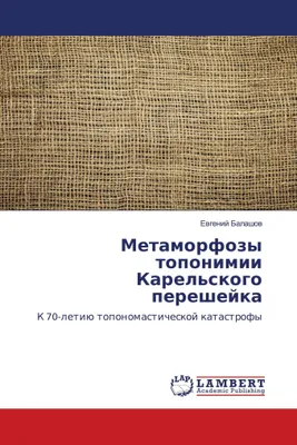 Produktbild von Metamorfozy toponimii Karel'skogo pereshejka