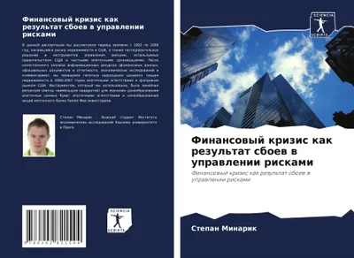 Produktbild von Finansowyj krizis kak rezul'tat sboew w uprawlenii riskami