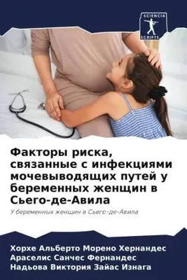 Produktbild von Faktory riska, swqzannye s infekciqmi mochewywodqschih putej u beremennyh zhenschin w S'ego-de-Awila