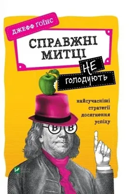 Imagen del producto de Real artists do not starve themselves..w.ukraińska - Jeff Goins