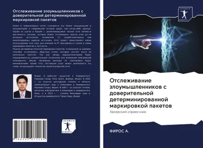 Produktbild von Otslezhiwanie zloumyshlennikow s doweritel'noj determinirowannoj markirowkoj paketow
