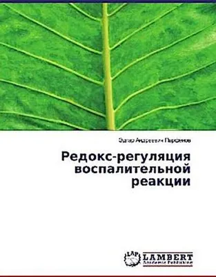Produktbild von Parfönow, J: Redox-regulqciq wospalitel'noj reakcii