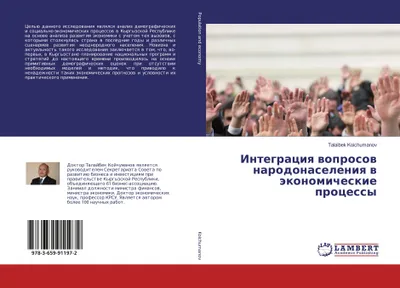 Produktbild von Integraciya voprosov narodonaseleniya v jekonomicheskie processy