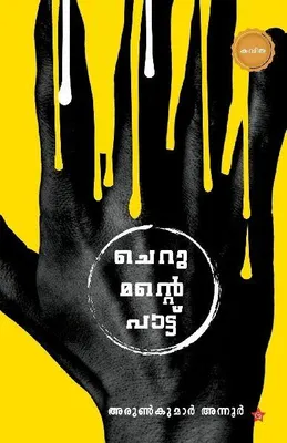 Produktbild von Cherumante pattu