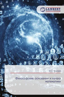 Produktbild von Filosofskie osnowaniq i nachala matematiki