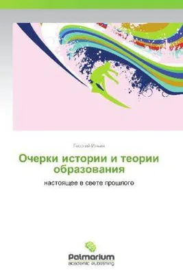 Produktbild von Ocherki istorii i teorii obrazovaniya
