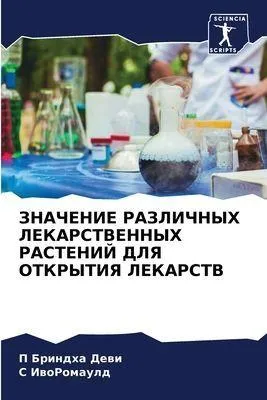 Produktbild von ZNAChENIE RAZLIChNYH LEKARSTVENNYH RASTENIJ DLYa OTKRYTIYa LEKARSTV