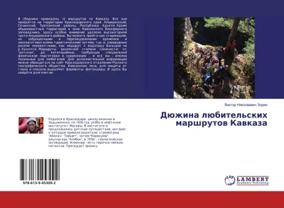 Produktbild von Düzhina lübitel'skih marshrutow Kawkaza