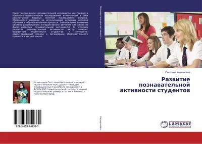 Zdjęcie produktu dla Rozwijanie aktywności poznawczej studentów