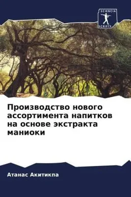 Produktbild von Proizwodstwo nowogo assortimenta napitkow na osnowe äxtrakta manioki