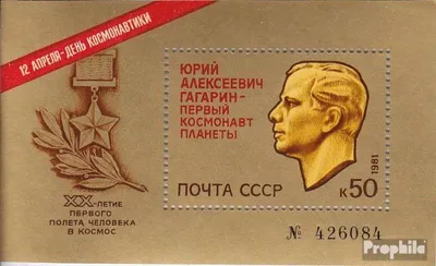 Produktbild von Briefmarken Sowjetunion 1981 Mi Block150 (kompl.Ausg.) gestempelt 20 J. bemannte Weltraumflüge