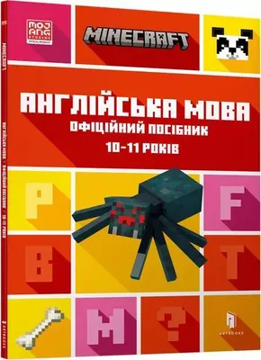 Obrázok produktu pre MINECRAFT English Official Workbook Ages 7-8 (Ukrainian language)