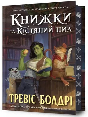 Produktbild von Baldree, T: Bookshops & Bonedust. Limited edition. Ukrainian
