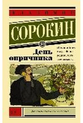 Image de Den' oprichnika