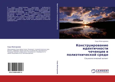 Produktbild von Konstruirowanie identichnosti chechencew w poliätnicheskoj srede