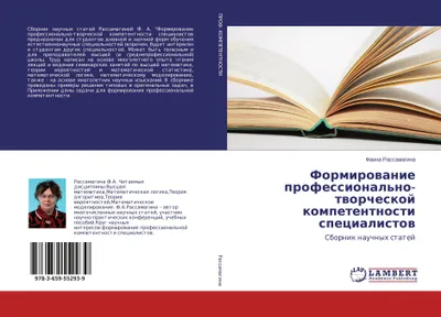Produktbild von Formirowanie professional'no-tworcheskoj kompetentnosti specialistow
