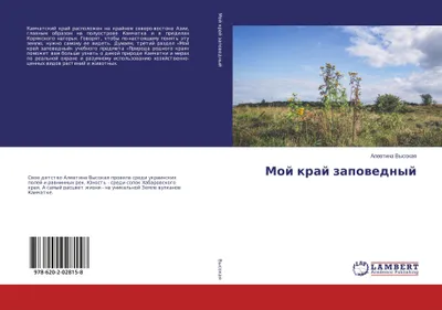 Produktbild von Moj kraj zapowednyj