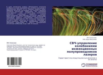 Produktbild von SVCh-uprawlenie kolebaniqmi inzhekcionnyh poluprowodnikow lazerow