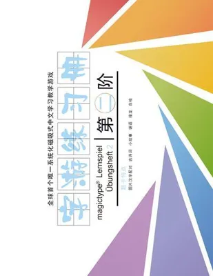 Produktbild von Übungsheft 2 - Magictype chinesisches Lernspiel