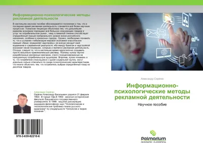 Produktbild von Informacionno-psihologicheskie metody reklamnoj deqtel'nosti