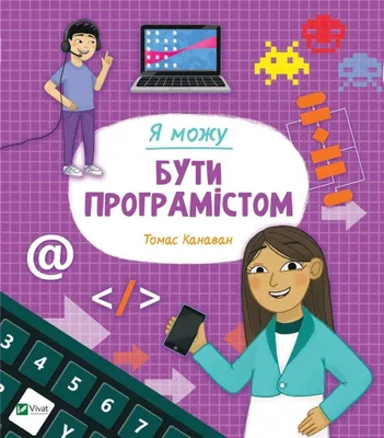 Immagine prodotto di I can be a programmer w. ukraińska