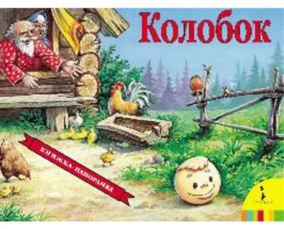 Produktbild von Kolobok (panoramka)