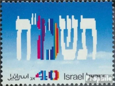Produktbild von Briefmarken Israel 1988 Mi 1087 (kompl.Ausg.) postfrisch Unabhängigkeit