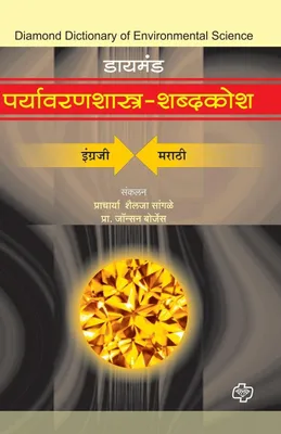 Produktbild von Diamond Paryawan shabdkosh