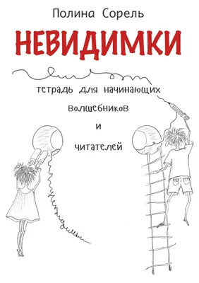 Produktbild von Nevidimki. Erstlesegeschichten auf Russisch.