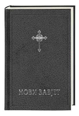 Obrázek produktu pro - Neues Testament Serbisch