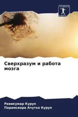 Produktbild von Swerhrazum i rabota mozga