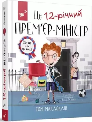 Image de To 12-letni premier