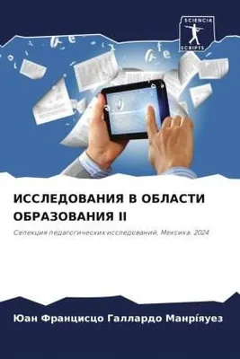 Produktbild von ISSLEDOVANIYa V OBLASTI OBRAZOVANIYa II