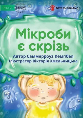 Produktbild von Мікроби є скрізь - Germs Are Everywhere