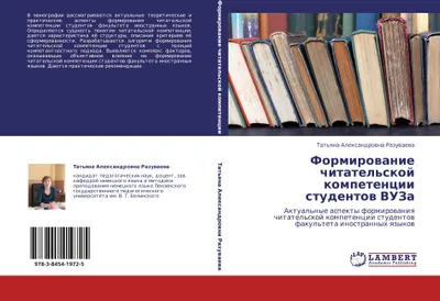 Produktbild von Formirowanie chitatel'skoj kompetencii studentow VUZa
