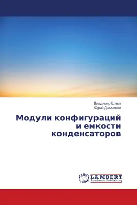 Produktbild von Moduli konfiguracij i emkosti kondensatorow