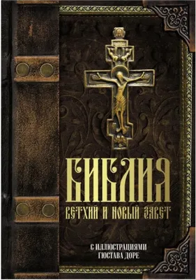 Produktbild von Bibel. Altes und Neues Testament | Christliche Religion