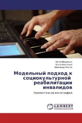 Image de Model'nyj podhod k sociokul'turnoj reabilitacii inwalidow