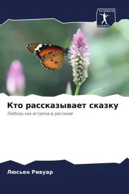 Produktbild von Kto rasskazywaet skazku