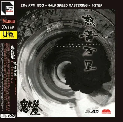 Image de Ondekoza : Dotou Banri (180g) (Edition limitée numérotée) (Ultimate HiQuality 1Step LP) - - (LP / D)