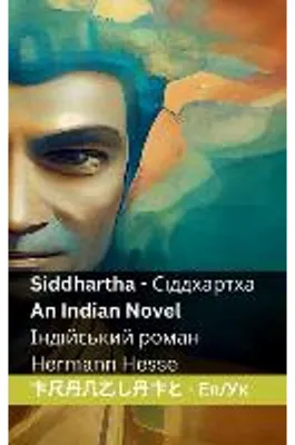 Zdjęcie produktu dla Siddhartha / Сіддхартха - An Indian Novel / Індійський роман