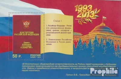 Produktbild von Briefmarken Russland 2013 Mi Block196 (kompl.Ausg.) postfrisch 20 Jahre Verfassung