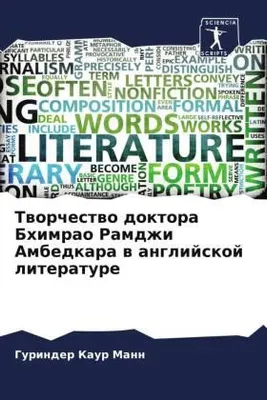 Produktbild von Tworchestwo doktora Bhimrao Ramdzhi Ambedkara w anglijskoj literature