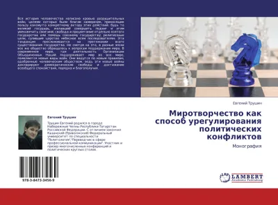 Produktbild von Mirotworchestwo kak sposob uregulirowaniq politicheskih konfliktow