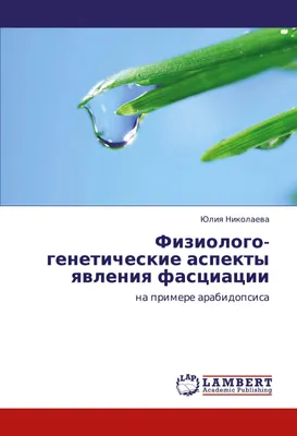 Produktbild von Fiziologo-geneticheskie aspekty qwleniq fasciacii